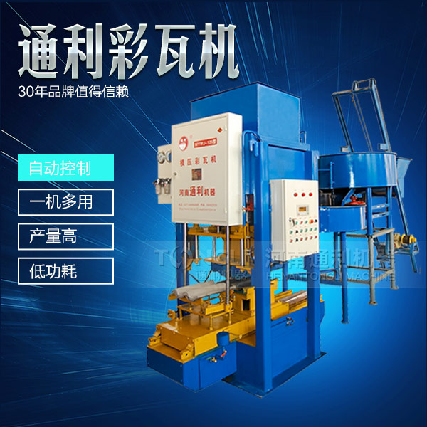 彩瓦設(shè)備，水泥彩瓦機(jī)價(jià)格是